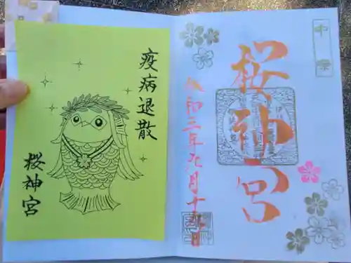 桜神宮の授与品その他