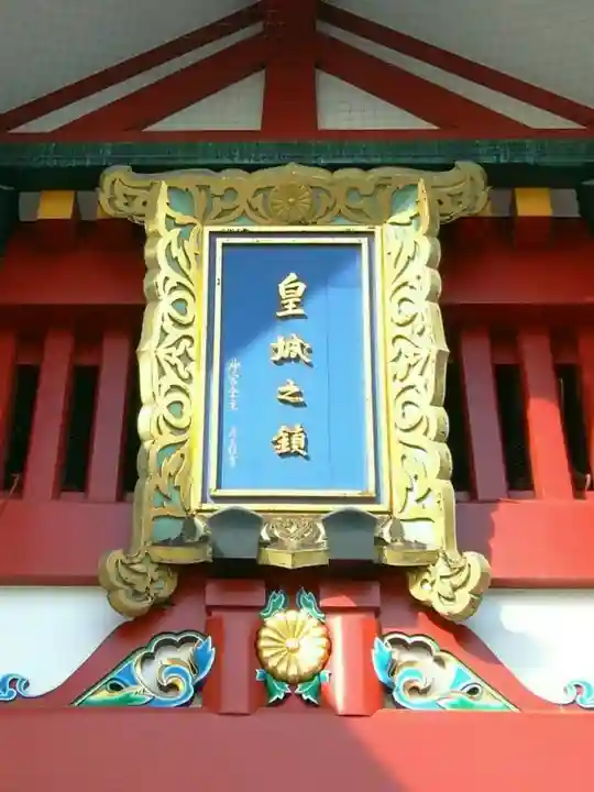 日枝神社のその他建物