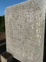 浅間神社(千葉県)