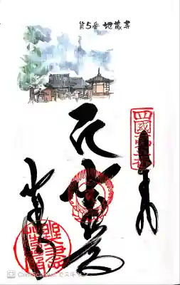 地蔵寺の御朱印