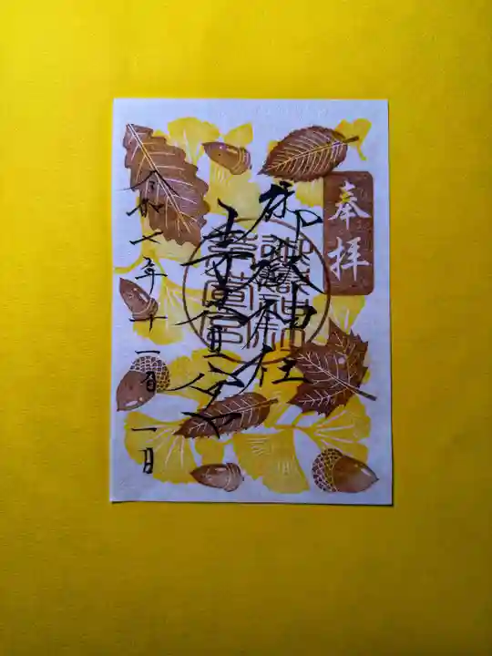 御嶽神社茅萱宮の御朱印