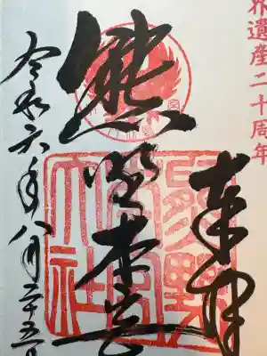 熊野本宮大社(和歌山県)