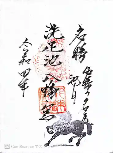 千束八幡神社の御朱印