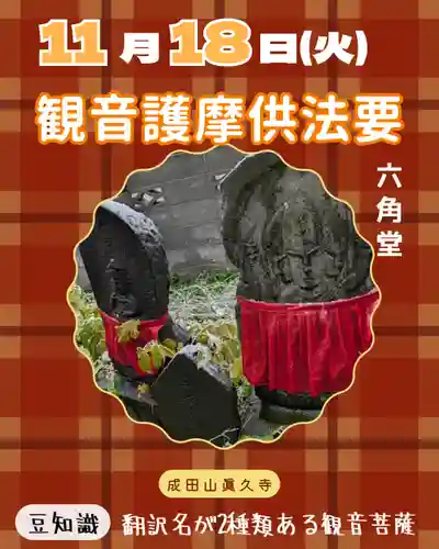 眞久寺の体験その他