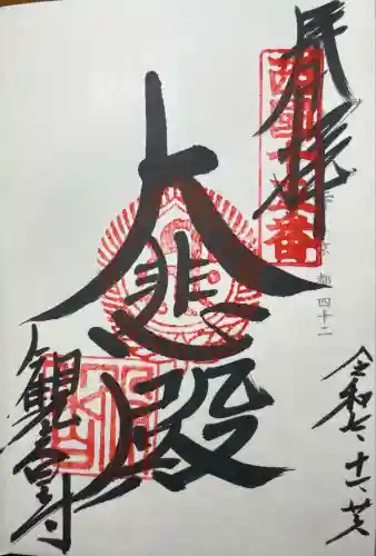 今熊野観音寺(京都府)