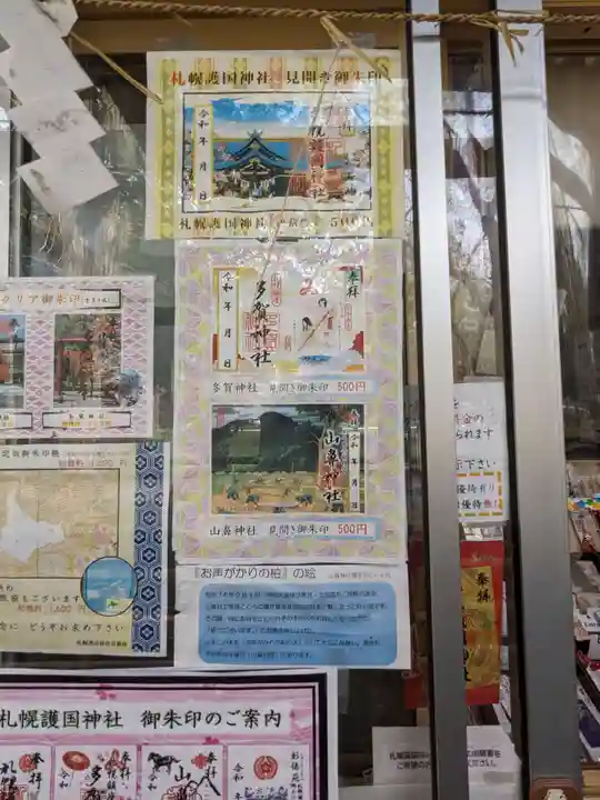 多賀神社の御朱印