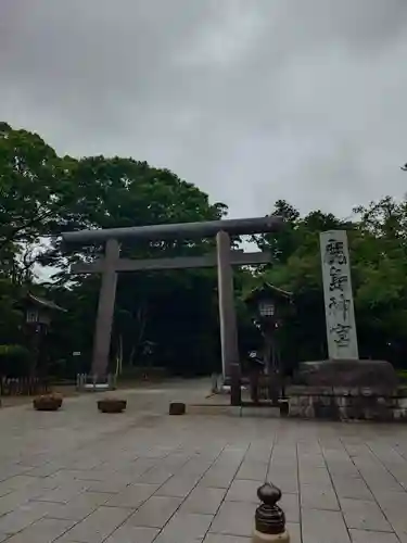 鹿島神宮(茨城県)