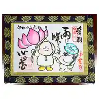 常泉寺の御朱印