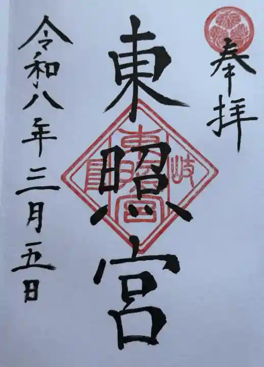 岐阜東照宮の{uncategorized: "未分類", other: "その他", undefined: "問題あり", building: "その他建物", grave: "お墓", sacred_gate: "鳥居", guardian: "狛犬", statue: "像", buddha: "仏像", history: "歴史", nature: "自然", garden: "庭園", animal: "動物", pagoda: "塔", temizu: "手水舎", mountain_gate: "山門・神門", sanctuary: "本殿・本堂", subordinate: "末社・摂社", art: "芸術", scenery: "景色", jizo: "地蔵", ema: "絵馬", goshuin: "御朱印", omikuji: "おみくじ", items: "授与品その他", amulet: "お守り", goshuincho: "御朱印帳", eats: "食事", festival: "お祭り", votive_dance: "神楽", shichigosan: "七五三参", wedding: "結婚式", experience: "体験その他", initially: "初詣", around: "周辺", anti_infection: "感染症対策"}