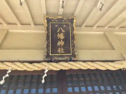 小島八幡神社(東京都)