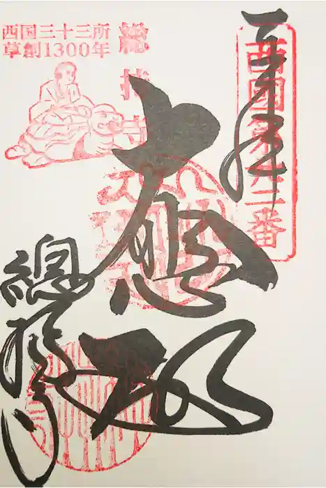 総持寺の御朱印