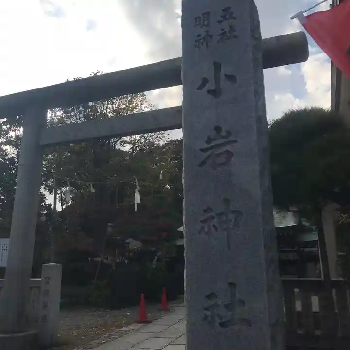 小岩神社の鳥居