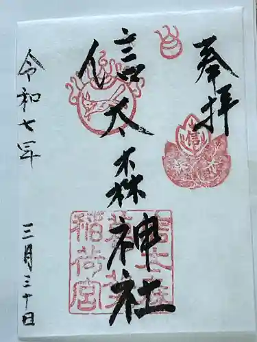 信太森神社（葛葉稲荷神社）(大阪府)