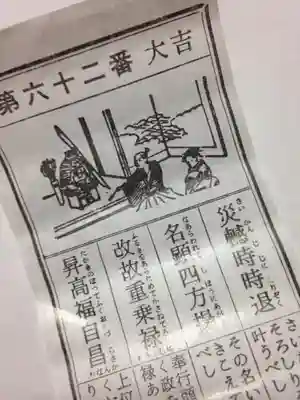 屋島寺のおみくじ