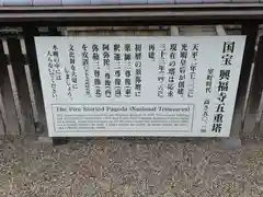 興福寺の歴史