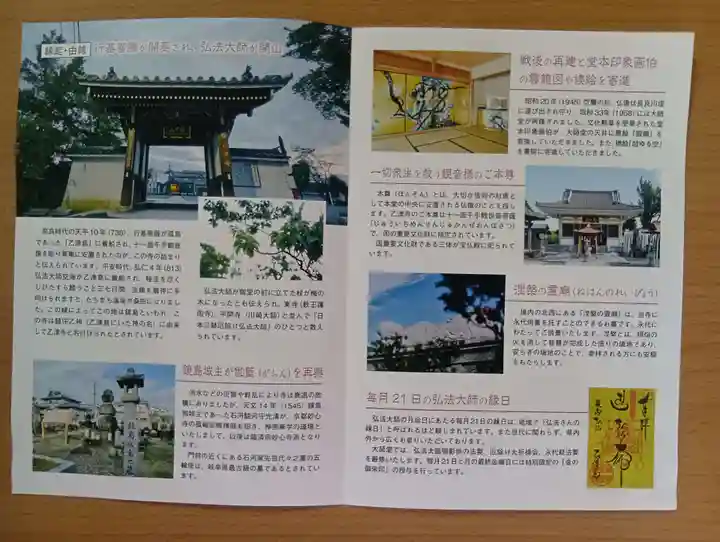 乙津寺 (鏡島弘法)(岐阜県)