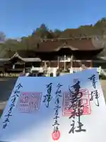 手力雄神社の御朱印