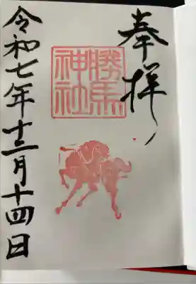 境内社の勝馬神社
浄書対応
