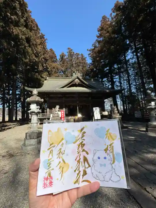 吾妻神社(群馬県)