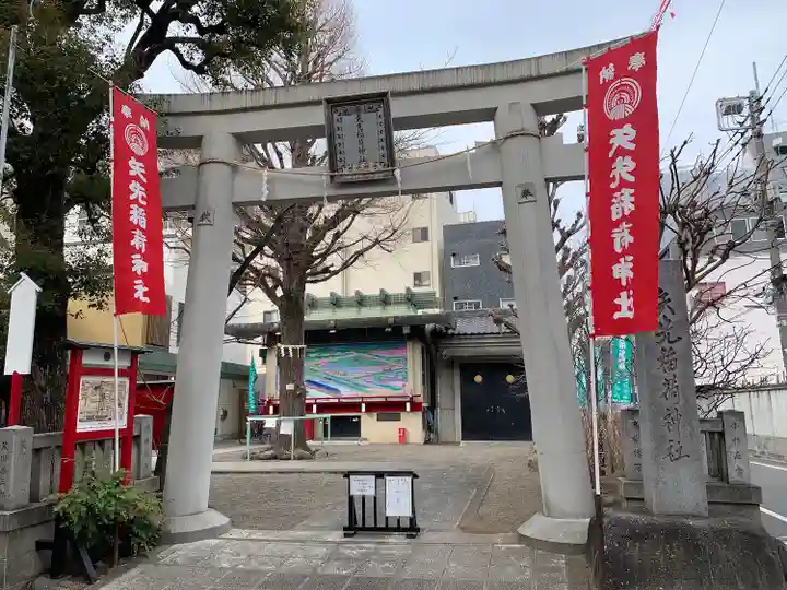 矢先稲荷神社(東京都)