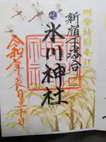 新宿下落合氷川神社(東京都)