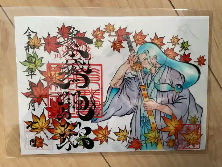 素鵞神社の御朱印