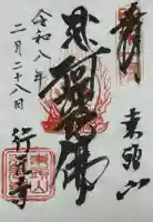 行元寺の{uncategorized: "未分類", other: "その他", undefined: "問題あり", building: "その他建物", grave: "お墓", sacred_gate: "鳥居", guardian: "狛犬", statue: "像", buddha: "仏像", history: "歴史", nature: "自然", garden: "庭園", animal: "動物", pagoda: "塔", temizu: "手水舎", mountain_gate: "山門・神門", sanctuary: "本殿・本堂", subordinate: "末社・摂社", art: "芸術", scenery: "景色", jizo: "地蔵", ema: "絵馬", goshuin: "御朱印", omikuji: "おみくじ", items: "授与品その他", amulet: "お守り", goshuincho: "御朱印帳", eats: "食事", festival: "お祭り", votive_dance: "神楽", shichigosan: "七五三参", wedding: "結婚式", experience: "体験その他", initially: "初詣", around: "周辺", anti_infection: "感染症対策"}