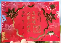 差出磯大嶽山神社 仕事と健康と厄よけの神さま(山梨県)