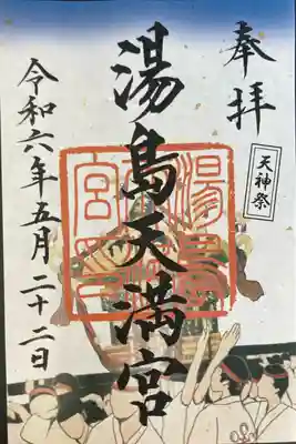 湯島天満宮(東京都)