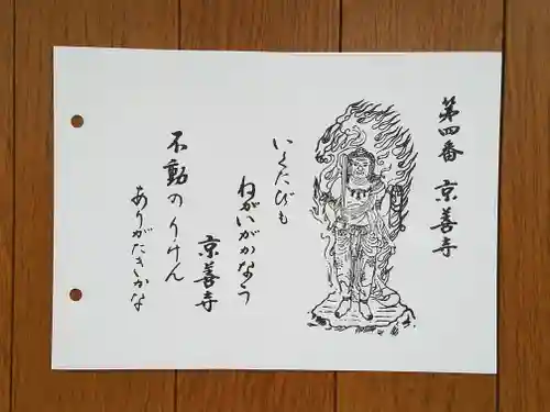 京善寺の御朱印