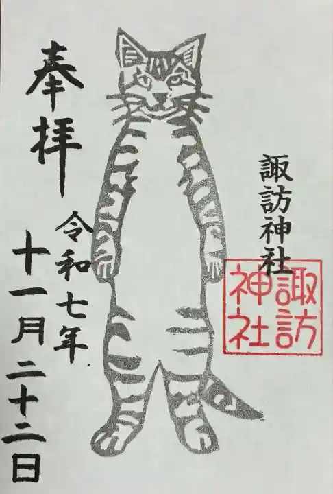 諏訪神社(東京都)