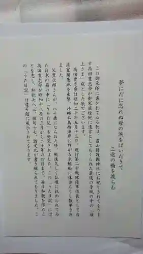 富山縣護國神社の授与品その他