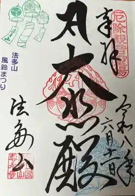 尊永寺の御朱印
