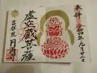 円満寺(山形県)