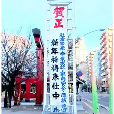 彌彦神社 (伊夜日子神社)の初詣