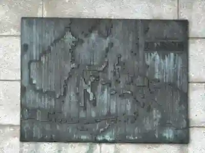 濠北方面戦没者慰霊碑(旧尼港事件慰霊碑設置場所)(東京都)