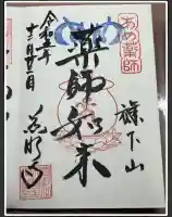 薬師堂(慈眼寺瑠璃殿)の{uncategorized: "未分類", other: "その他", undefined: "問題あり", building: "その他建物", grave: "お墓", sacred_gate: "鳥居", guardian: "狛犬", statue: "像", buddha: "仏像", history: "歴史", nature: "自然", garden: "庭園", animal: "動物", pagoda: "塔", temizu: "手水舎", mountain_gate: "山門・神門", sanctuary: "本殿・本堂", subordinate: "末社・摂社", art: "芸術", scenery: "景色", jizo: "地蔵", ema: "絵馬", goshuin: "御朱印", omikuji: "おみくじ", items: "授与品その他", amulet: "お守り", goshuincho: "御朱印帳", eats: "食事", festival: "お祭り", votive_dance: "神楽", shichigosan: "七五三参", wedding: "結婚式", experience: "体験その他", initially: "初詣", around: "周辺", anti_infection: "感染症対策"}