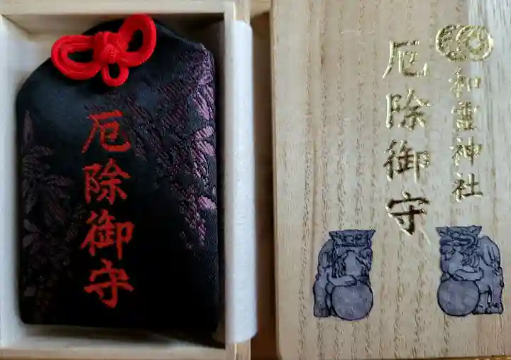 和霊神社(愛媛県)