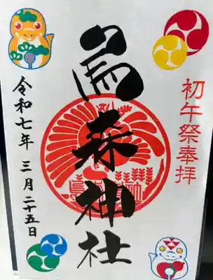 烏森神社(東京都)