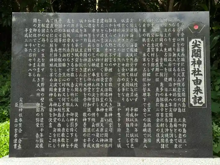 尖閣神社(沖縄県)
