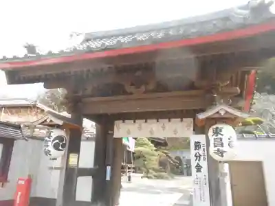 東昌寺の山門・神門