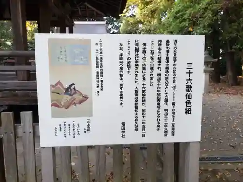 龍田神社の歴史