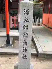 生國魂神社(大阪府)