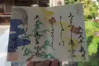 大松禅寺の御朱印