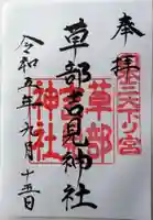 草部吉見神社(熊本県)