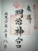 明治神宮(東京都)