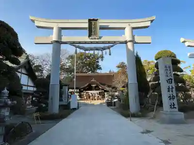 田村神社(香川県)