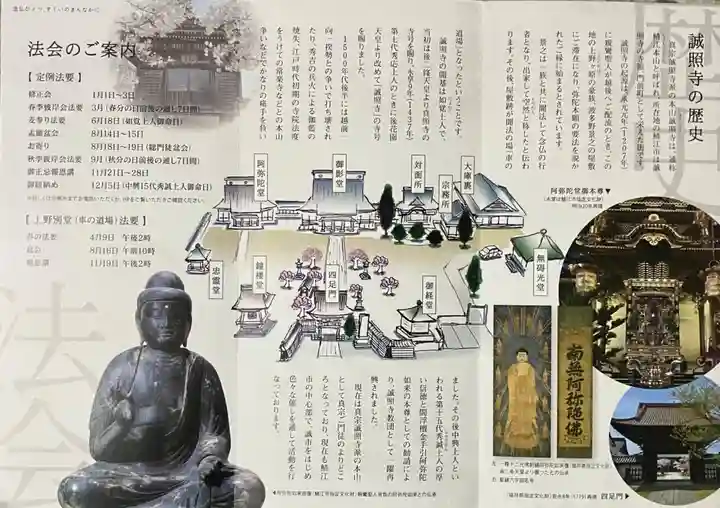 誠照寺(福井県)