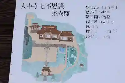 大中寺(栃木県)