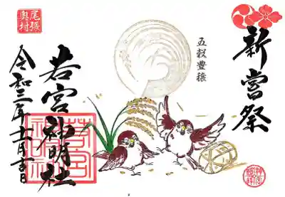 新嘗祭　見開き御朱印です。火野蓮時さん作画
11月1日から11月29日までの頒布となります。
初穂料　直書き800円／書置き600円